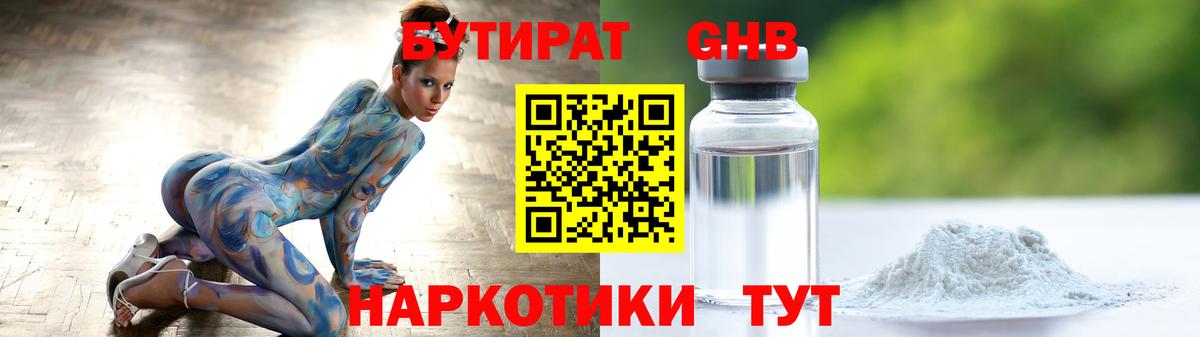 Бутират  БУТИРАТ бутандиол  Вход с VPN  Тайшет 