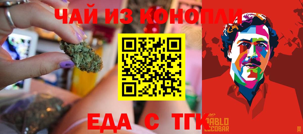 Тайшет  Печенье с ТГК марихуана  Вход с VPN 