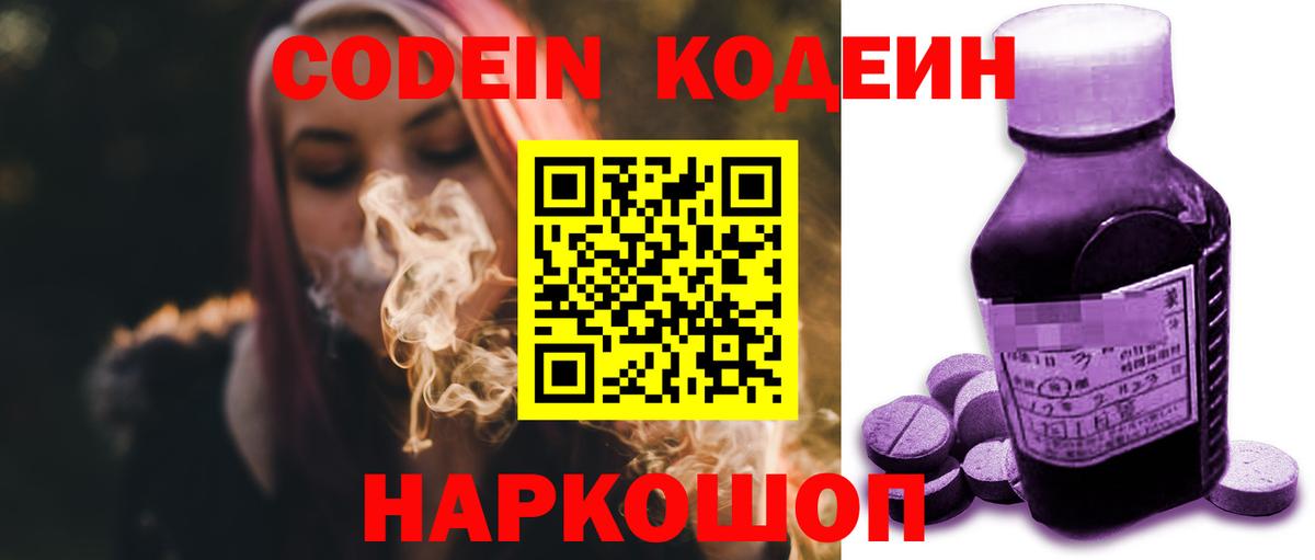 Тайшет  Кодеиновый сироп Lean напиток Lean (лин)  Кодеин Purple Drank  Вход с VPN 