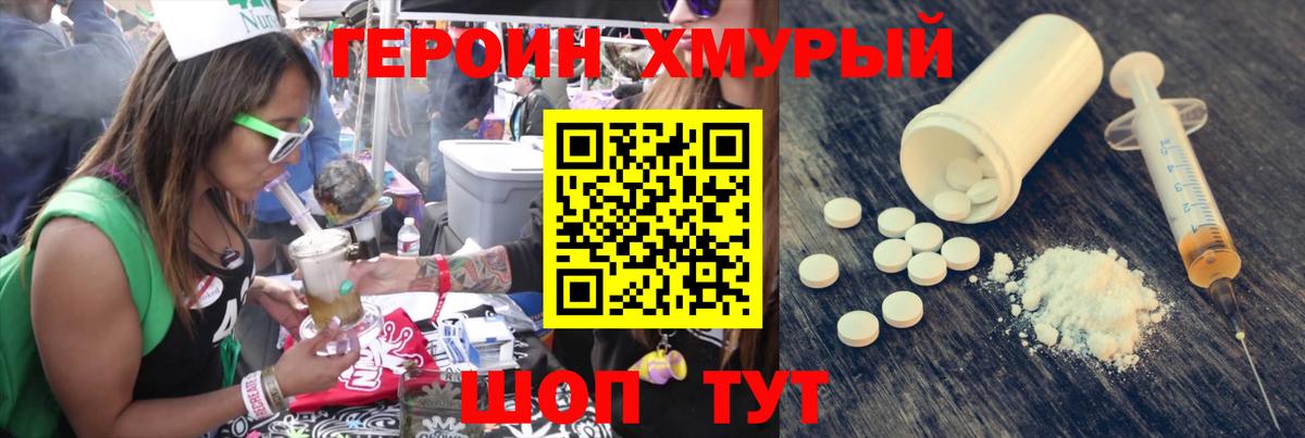 Героин Heroin Тайшет