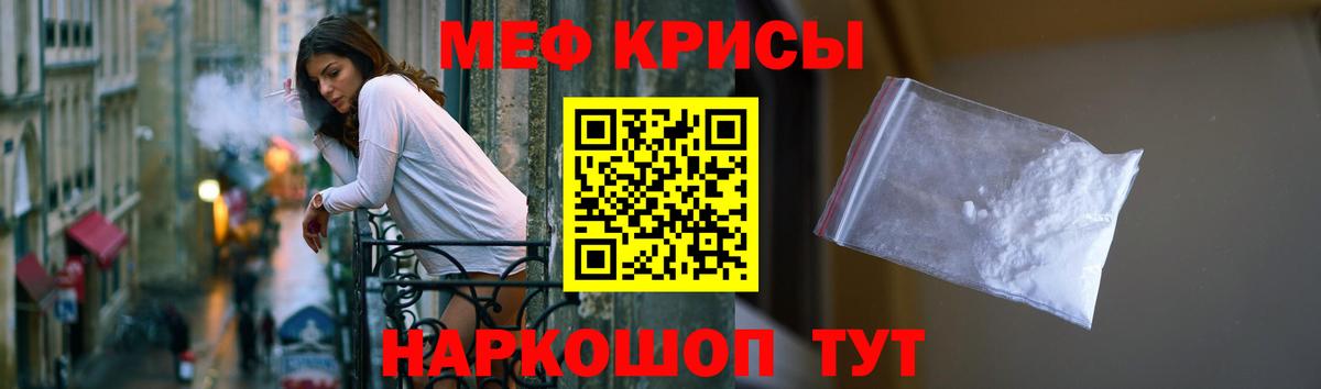 МЯУ-МЯУ мука  Вход с VPN  МЕФ  сколько стоит  Тайшет 